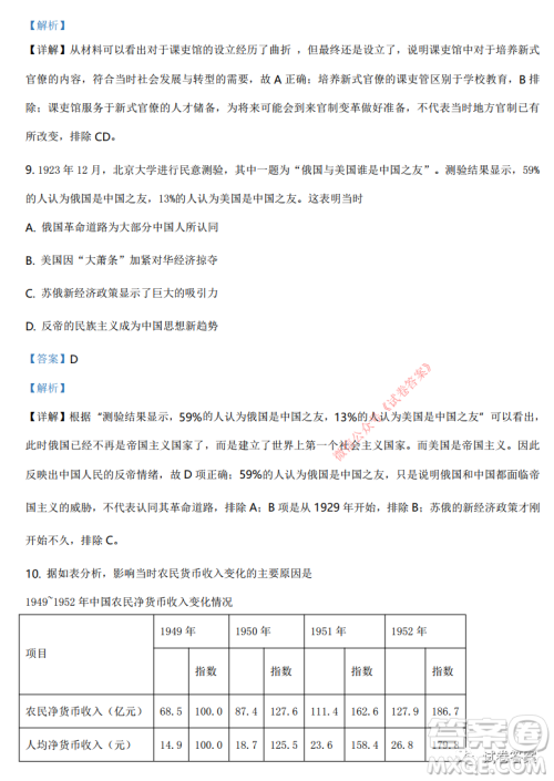 湖南省2021年普通高等学校招生适应性考试历史试题及答案 湖南省2021年普通高等学校招生适应性考试历史试题及答案