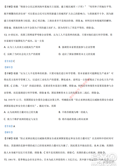 湖南省2021年普通高等学校招生适应性考试历史试题及答案 湖南省2021年普通高等学校招生适应性考试历史试题及答案