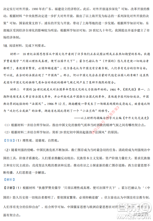 湖南省2021年普通高等学校招生适应性考试历史试题及答案 湖南省2021年普通高等学校招生适应性考试历史试题及答案