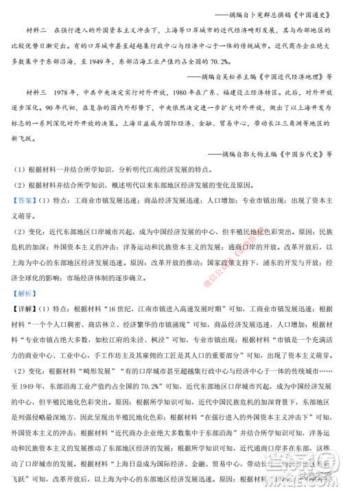 湖南省2021年普通高等学校招生适应性考试历史试题及答案 湖南省2021年普通高等学校招生适应性考试历史试题及答案