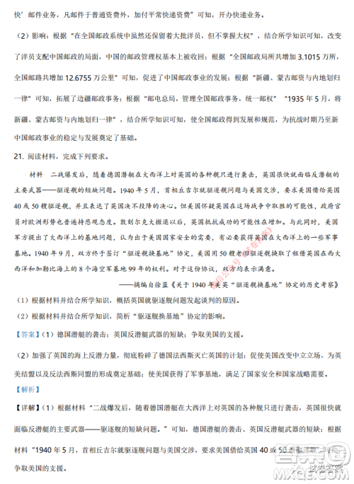 湖南省2021年普通高等学校招生适应性考试历史试题及答案 湖南省2021年普通高等学校招生适应性考试历史试题及答案