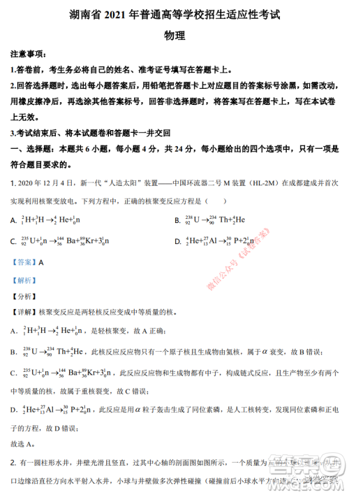 湖南省2021年普通高等学校招生适应性考试物理试题及答案