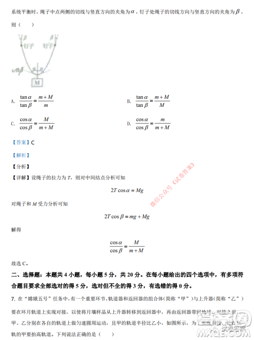 湖南省2021年普通高等学校招生适应性考试物理试题及答案