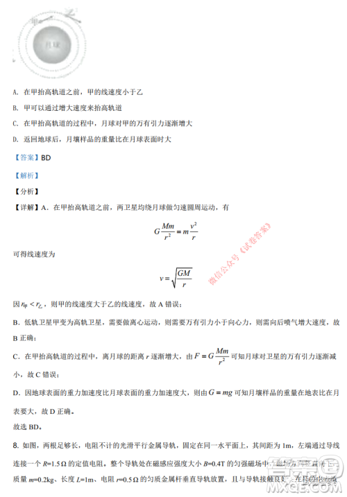 湖南省2021年普通高等学校招生适应性考试物理试题及答案 湖南省2021年普通高等学校招生适应性考试物理试题及答案