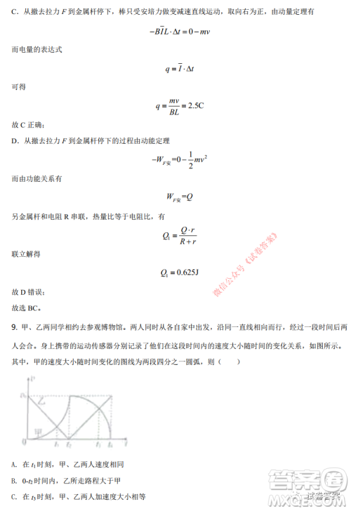 湖南省2021年普通高等学校招生适应性考试物理试题及答案