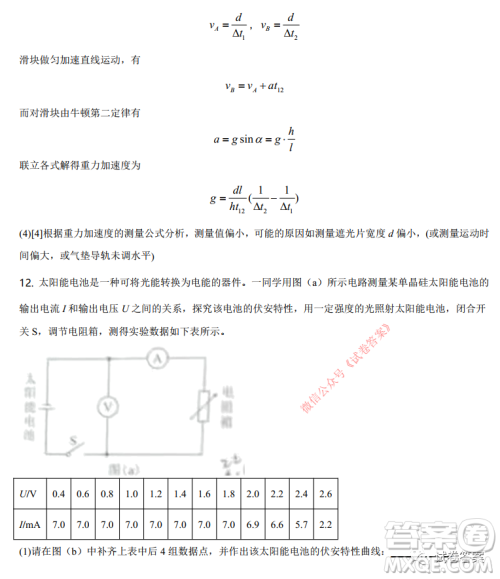 湖南省2021年普通高等学校招生适应性考试物理试题及答案