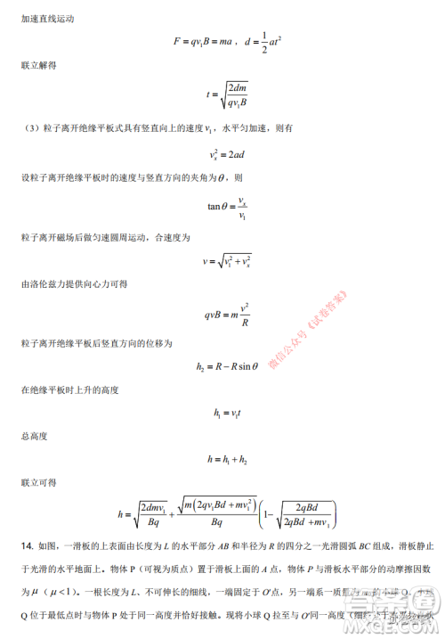 湖南省2021年普通高等学校招生适应性考试物理试题及答案