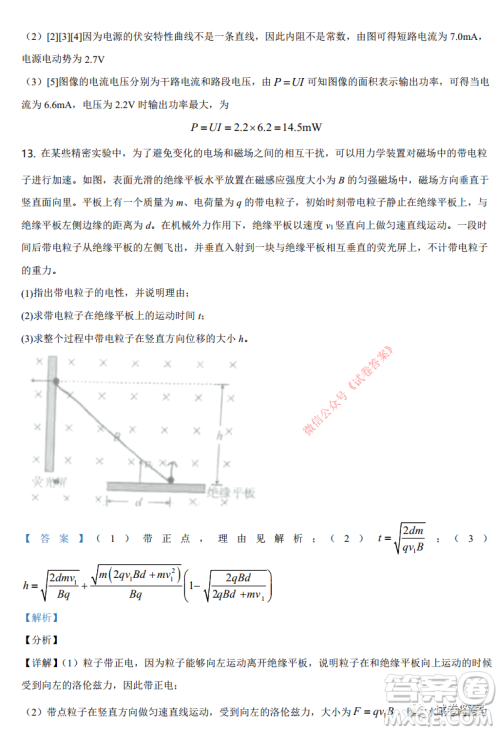 湖南省2021年普通高等学校招生适应性考试物理试题及答案 湖南省2021年普通高等学校招生适应性考试物理试题及答案