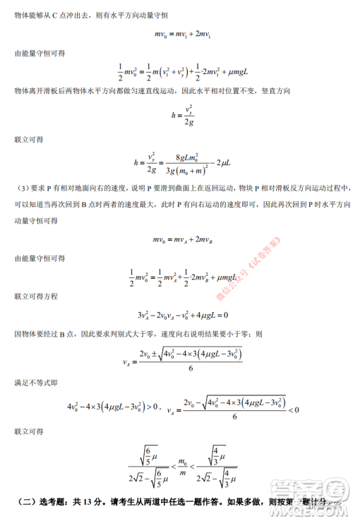 湖南省2021年普通高等学校招生适应性考试物理试题及答案 湖南省2021年普通高等学校招生适应性考试物理试题及答案