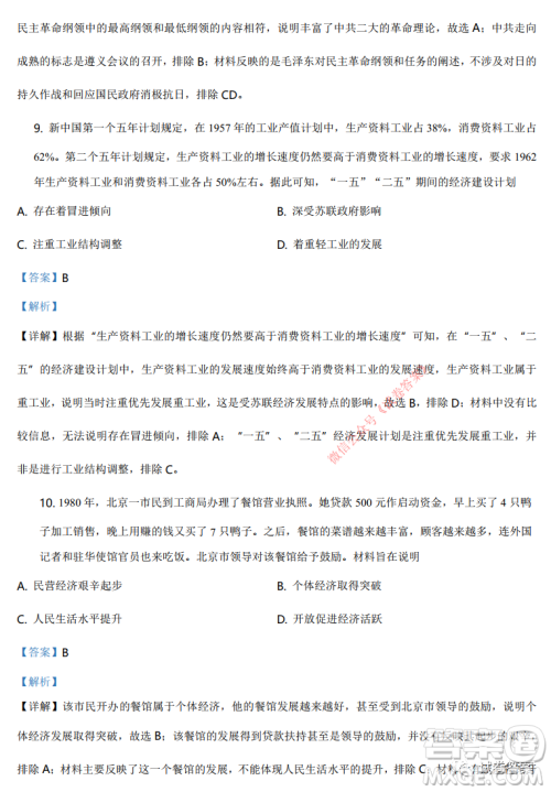 2021年河北省普通高中学业水平选择性考试模拟演练历史试题及答案 2021年河北省普通高中学业水平选择性考试模拟演练历史试题及答案