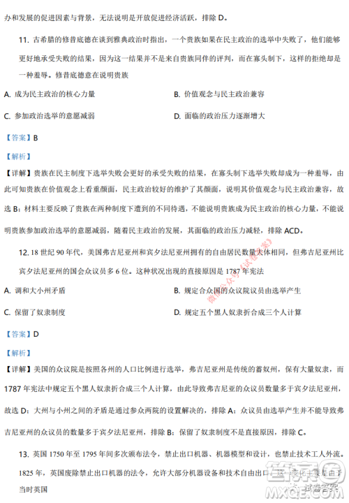 2021年河北省普通高中学业水平选择性考试模拟演练历史试题及答案 2021年河北省普通高中学业水平选择性考试模拟演练历史试题及答案