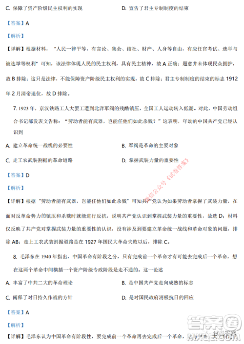 2021年河北省普通高中学业水平选择性考试模拟演练历史试题及答案