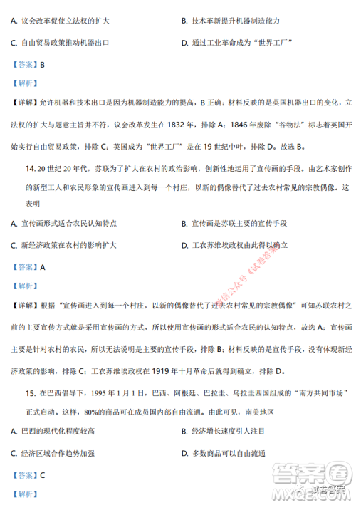 2021年河北省普通高中学业水平选择性考试模拟演练历史试题及答案 2021年河北省普通高中学业水平选择性考试模拟演练历史试题及答案