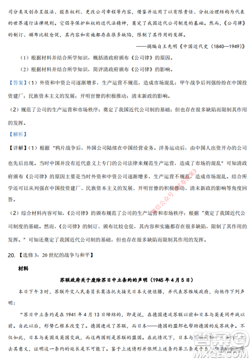 2021年河北省普通高中学业水平选择性考试模拟演练历史试题及答案 2021年河北省普通高中学业水平选择性考试模拟演练历史试题及答案