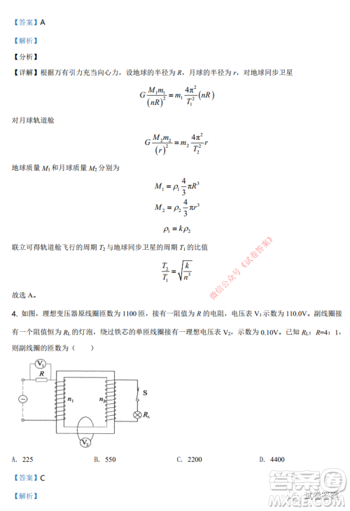 2021年河北省普通高中学业水平选择性考试模拟演练物理试题及答案