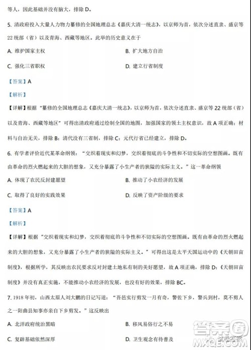 2021年湖北省普通高中学业水平选择性考试模拟演练历史试题及答案