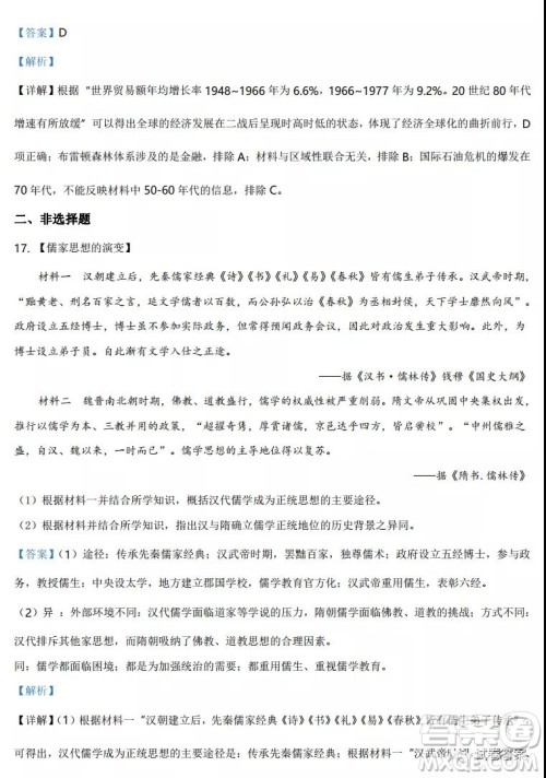 2021年湖北省普通高中学业水平选择性考试模拟演练历史试题及答案 2021年湖北省普通高中学业水平选择性考试模拟演练历史试题及答案