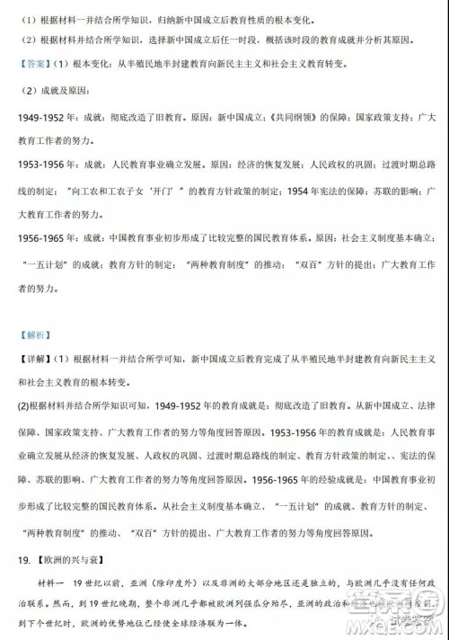 2021年湖北省普通高中学业水平选择性考试模拟演练历史试题及答案