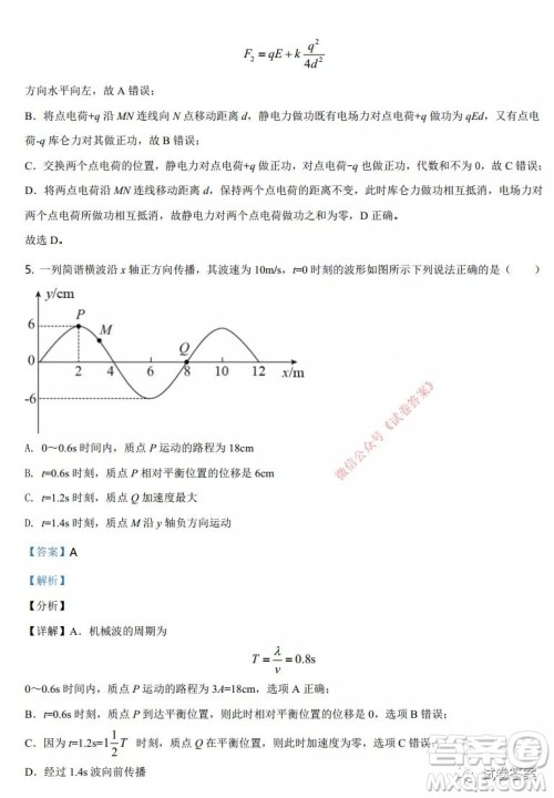 2021年湖北省普通高中学业水平选择性考试模拟演练物理试题及答案