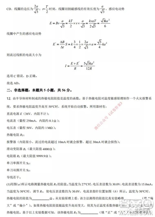 2021年湖北省普通高中学业水平选择性考试模拟演练物理试题及答案