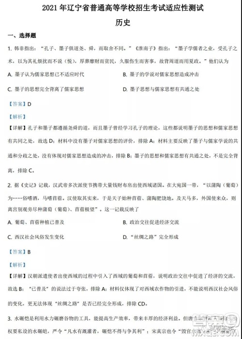 2021年辽宁省普通高等学校招生适应性测试历史试题及答案