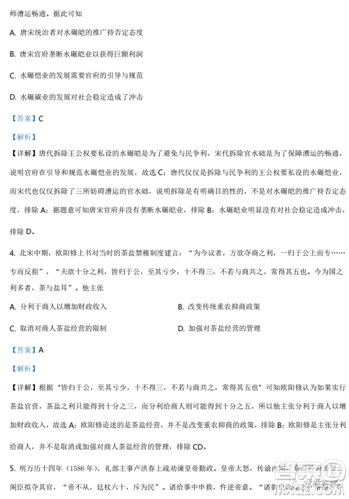 2021年辽宁省普通高等学校招生适应性测试历史试题及答案