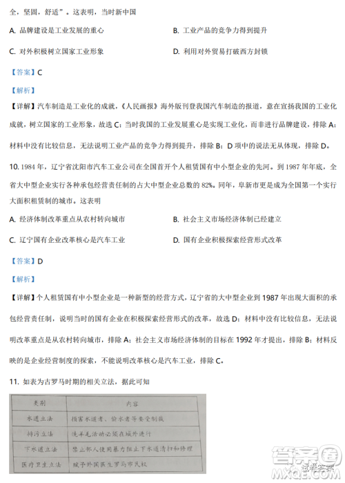 2021年辽宁省普通高等学校招生适应性测试历史试题及答案
