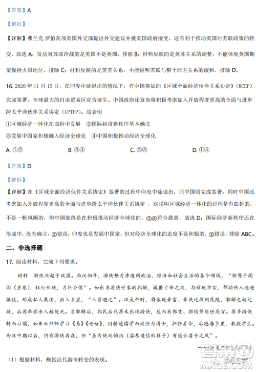 2021年辽宁省普通高等学校招生适应性测试历史试题及答案