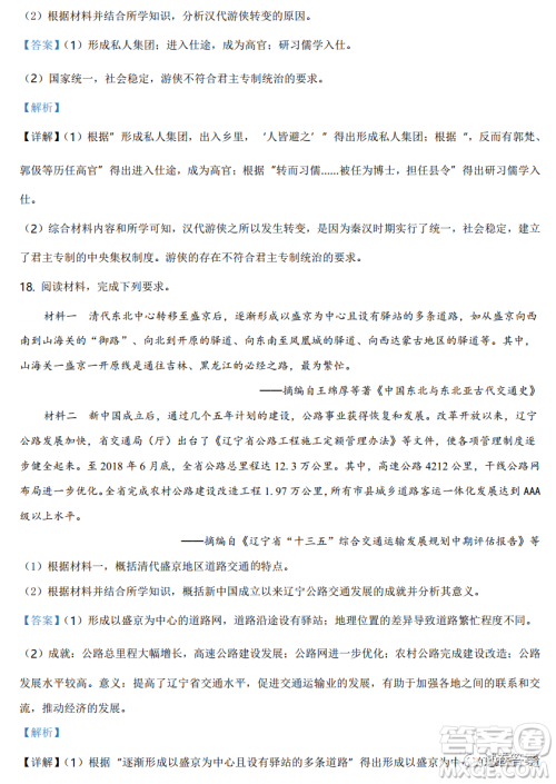2021年辽宁省普通高等学校招生适应性测试历史试题及答案