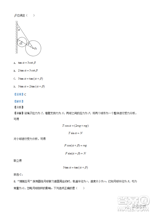 2021年辽宁省普通高等学校招生适应性测试物理试题及答案