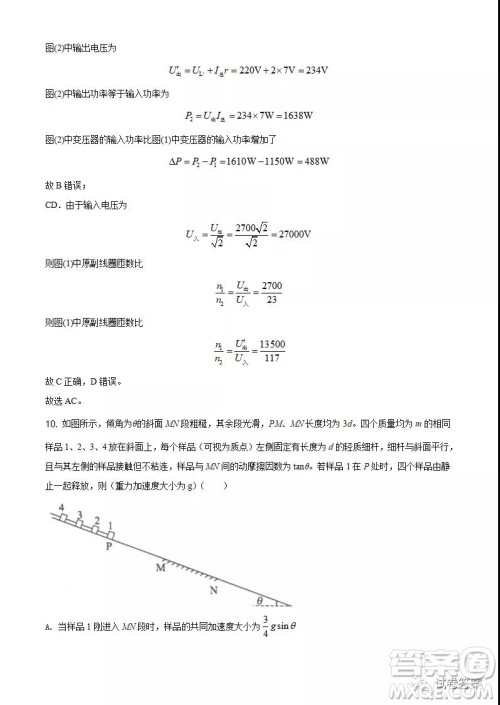 2021年重庆市普通高中学业水平选择考适应性测试物理试题及答案