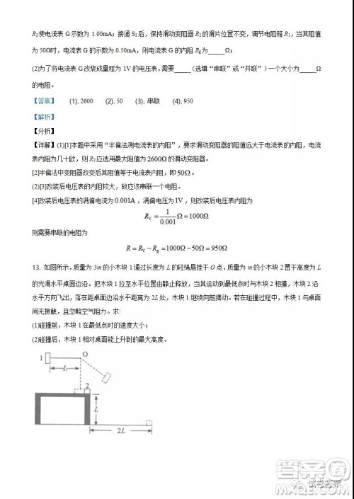 2021年重庆市普通高中学业水平选择考适应性测试物理试题及答案