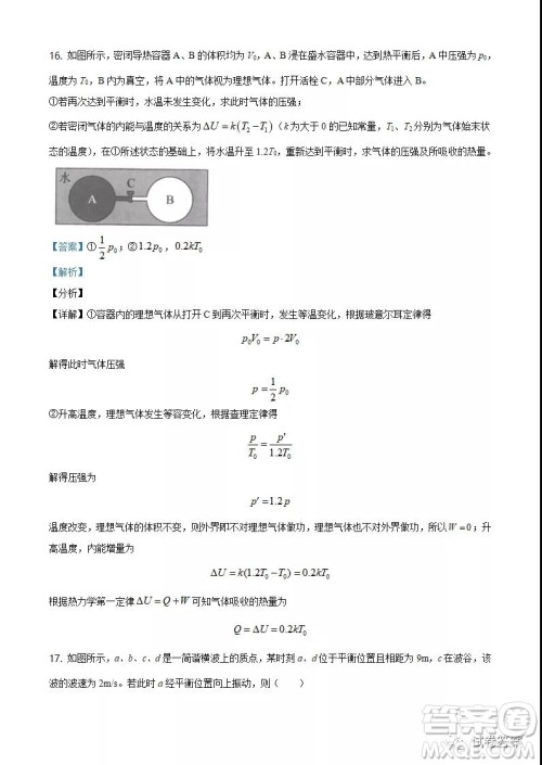 2021年重庆市普通高中学业水平选择考适应性测试物理试题及答案