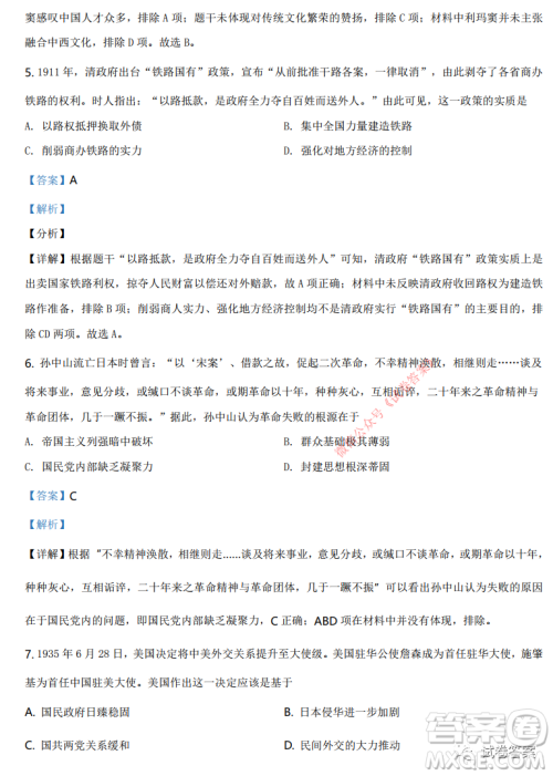 2021年重庆市普通高中学业水平选择考适应性测试历史试题及答案