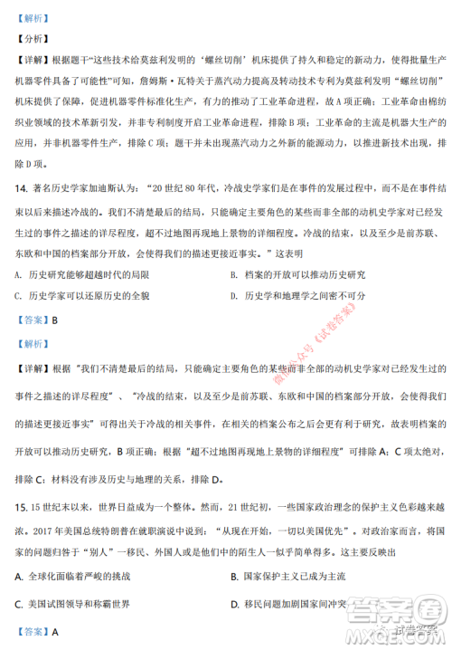 2021年重庆市普通高中学业水平选择考适应性测试历史试题及答案
