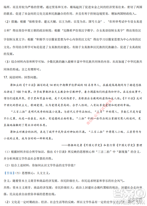 2021年重庆市普通高中学业水平选择考适应性测试历史试题及答案