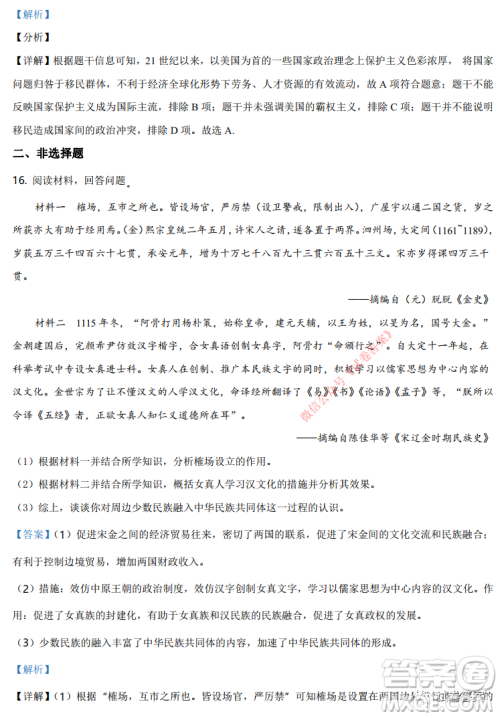 2021年重庆市普通高中学业水平选择考适应性测试历史试题及答案