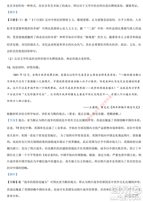 2021年重庆市普通高中学业水平选择考适应性测试历史试题及答案