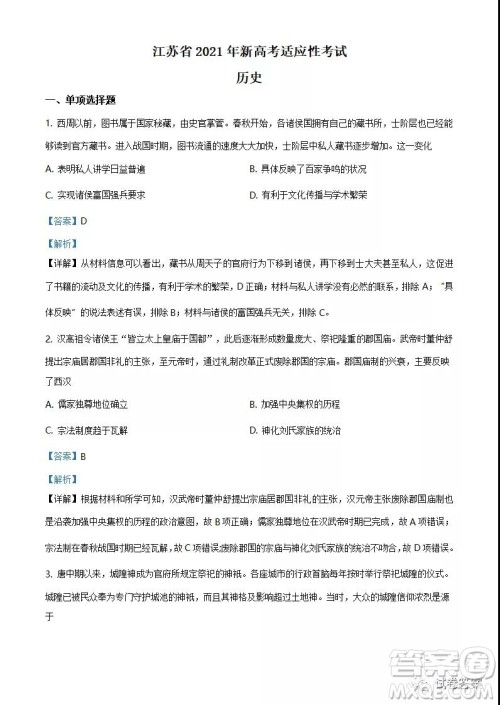 江苏省2021年新高考适应性考试物理试题及答案