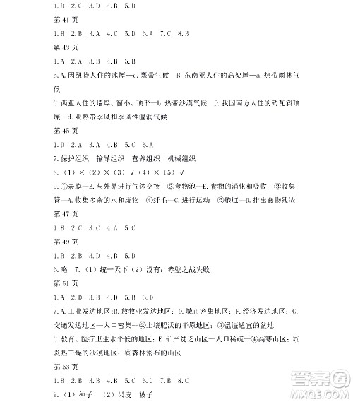 黑龙江少年儿童出版社2021寒假Happy假日七年级综合人教版答案