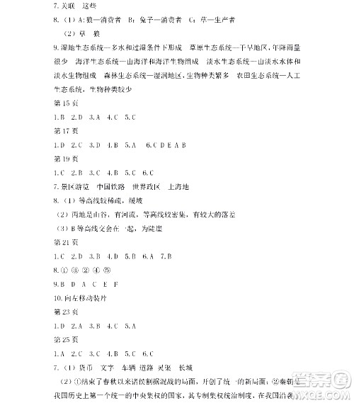 黑龙江少年儿童出版社2021寒假Happy假日七年级综合人教版答案