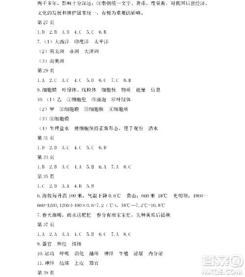 黑龙江少年儿童出版社2021寒假Happy假日七年级综合人教版答案