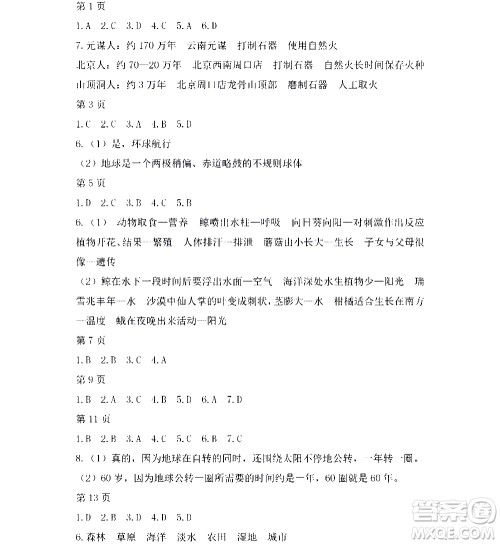 黑龙江少年儿童出版社2021寒假Happy假日七年级综合人教版答案