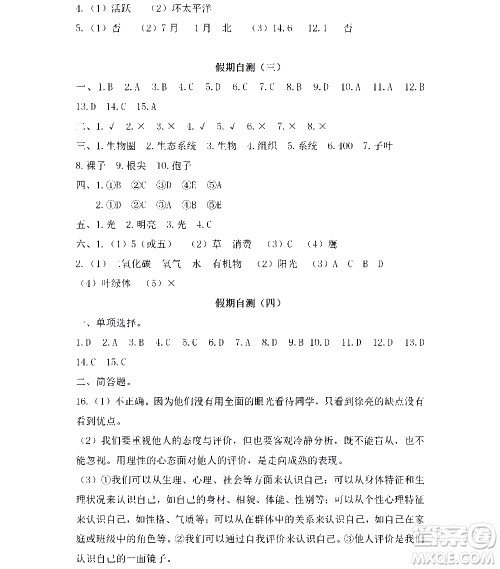 黑龙江少年儿童出版社2021寒假Happy假日七年级综合人教版答案