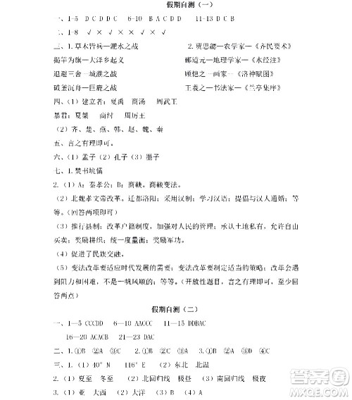 黑龙江少年儿童出版社2021寒假Happy假日七年级综合人教版答案