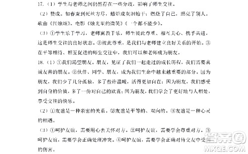 黑龙江少年儿童出版社2021寒假Happy假日七年级综合人教版答案