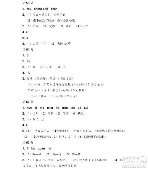 黑龙江少年儿童出版社2022寒假Happy假日七年级语文人教版答案