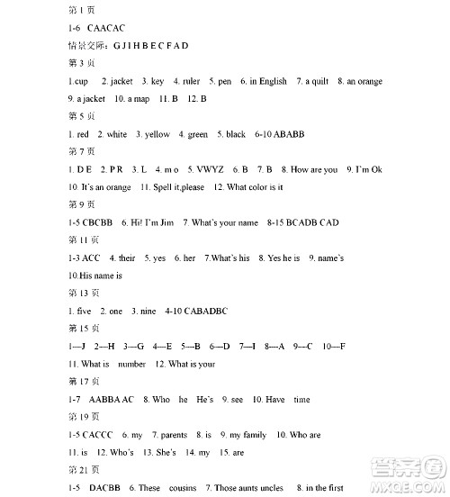 黑龙江少年儿童出版社2022寒假Happy假日七年级英语人教版答案