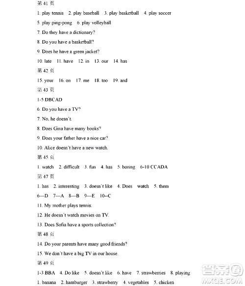 黑龙江少年儿童出版社2022寒假Happy假日七年级英语人教版答案