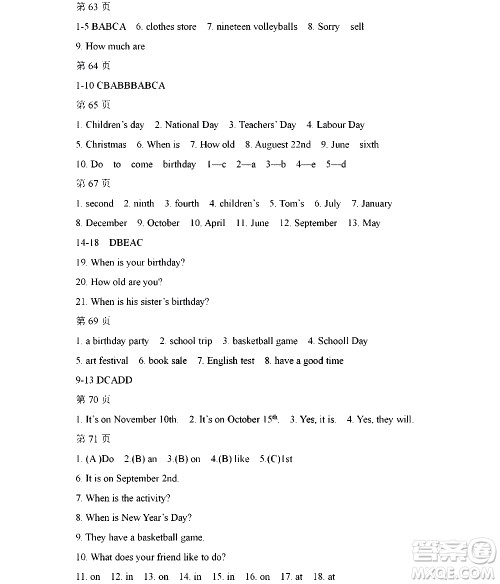 黑龙江少年儿童出版社2022寒假Happy假日七年级英语人教版答案